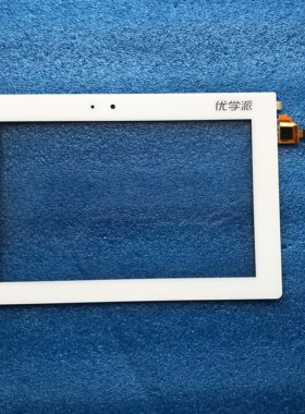 优学派U16 E18加强版 S8触摸屏80701-0B5942ZCY外屏幕手写屏