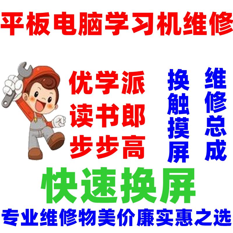 国产山寨通话学习平板电脑碎屏维修换外屏显示屏内屏学习机维修 3C数码配件 平板电脑零部件 原图主图