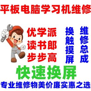国产山寨通话学习平板电脑碎屏维修换外屏显示屏内屏学习机维修