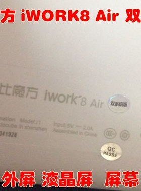 适用酷比魔方iwork8 Air版i1 TF显示屏液晶屏内屏幕触摸外屏幕
