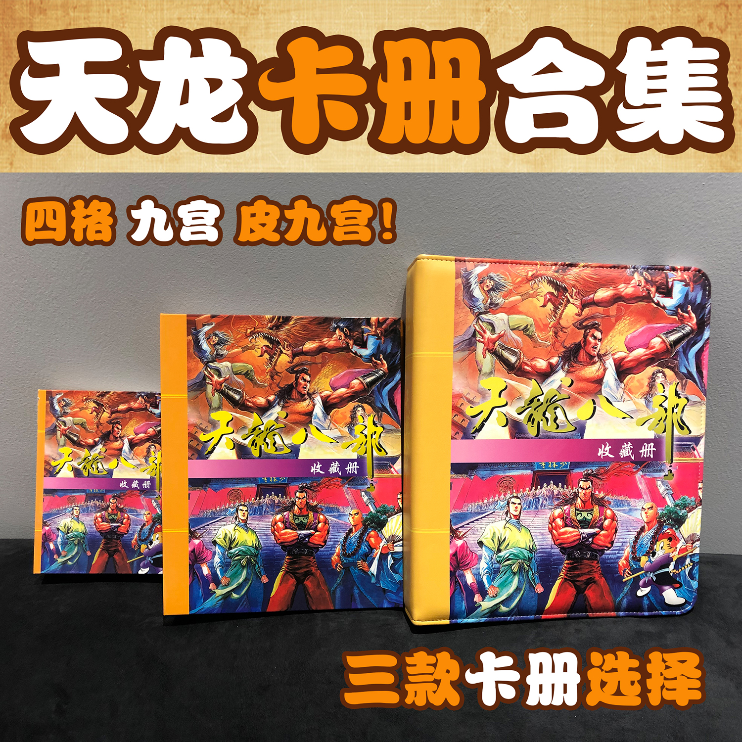 小虎队天龙八部集卡册卡册水浒卡