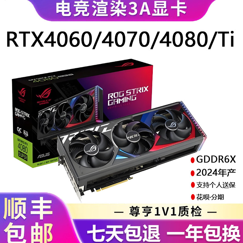 正品拆机 华硕猛禽RTX4060 4070Ti 12G 4080S 16G游戏AI运算显卡