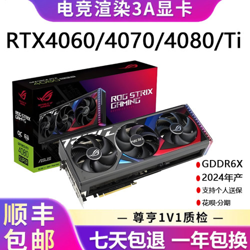 华硕RTX40系12G/16G游戏AI显卡