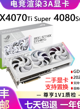 正品拆机 华硕猛禽RTX4070TI S 12G 4080S 16G 4090游戏独立显卡