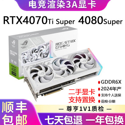 正品拆机 华硕猛禽RTX4070TI S 12G 4080S 16G 4090游戏独立显卡
