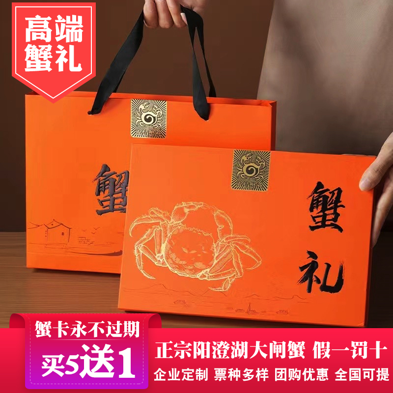 礼券醉卧阳澄大闸蟹提货卡公5母4两螃蟹券礼品卡蟹卡提货券蟹券