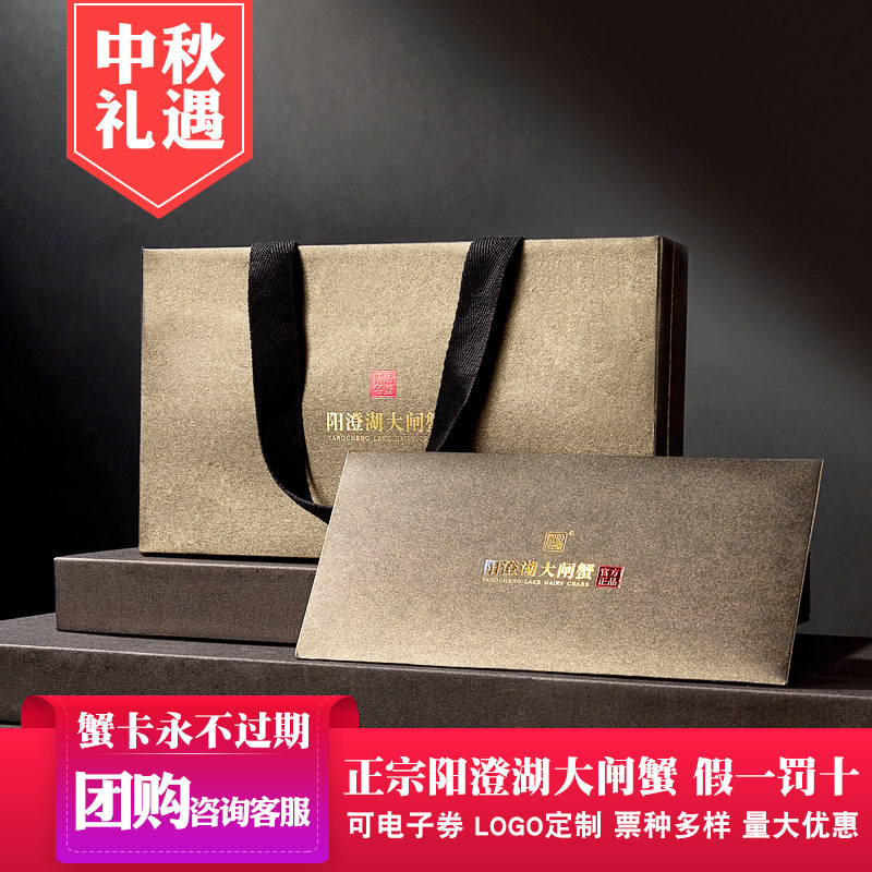 礼券阳澄湖大闸蟹提货卡2188螃蟹券大闸蟹礼品卡蟹卡提货券蟹券 - 实物图