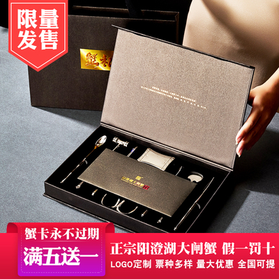 阳澄湖大闸蟹礼券公7两母6两8只