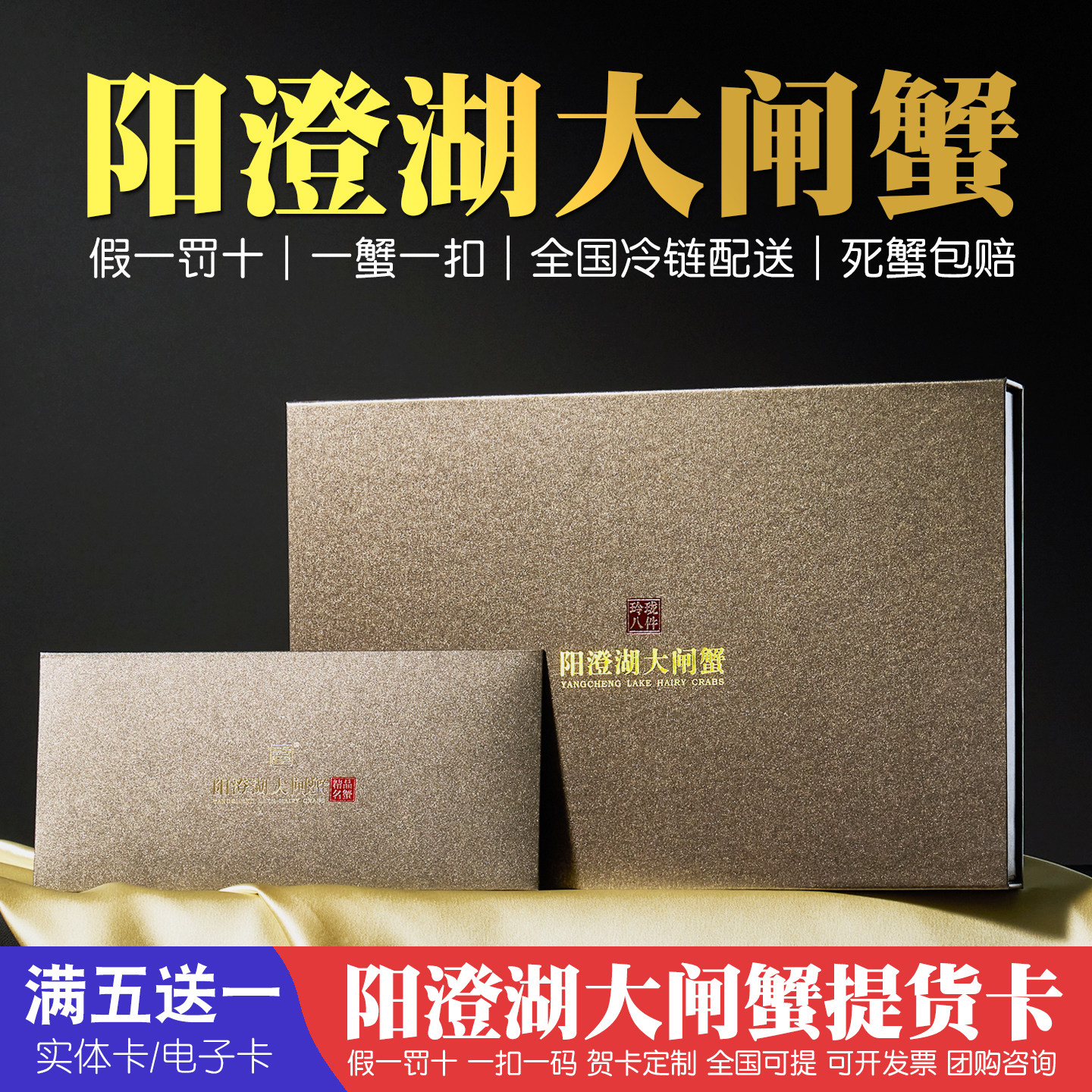 礼券阳澄湖大闸蟹提货卡5088型螃蟹提货券礼品卡螃蟹券蟹卡蟹券