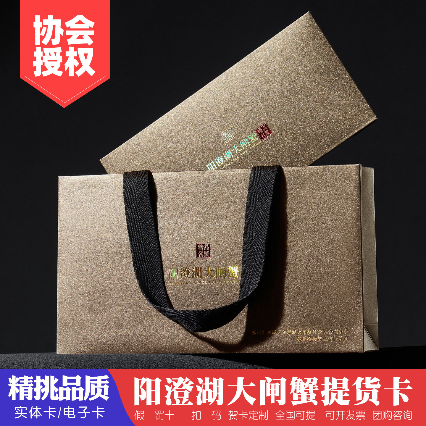 礼券阳澄湖大闸蟹提货券提货卡2699型大闸蟹礼品卡螃蟹券蟹卡券