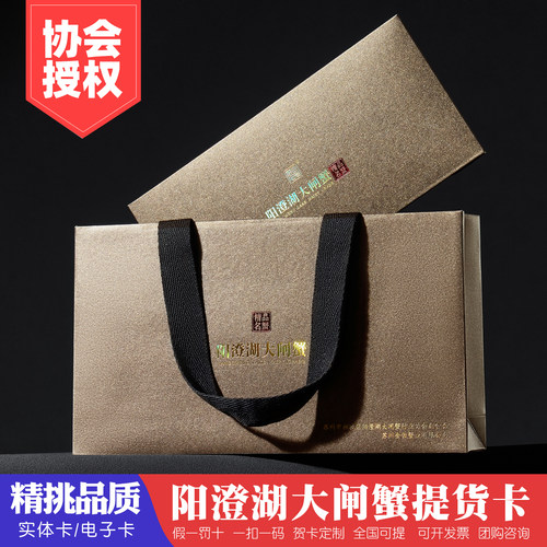 阳澄湖大闸蟹礼券公4.5两母3.5两