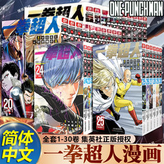 正版 一拳超人漫画书全套1-5-10-15-16-20-24册 简体中文版 ONE原作村田雄介画一击男ONE PUNCH-MAN琦玉JUMP热血搞笑动画原著