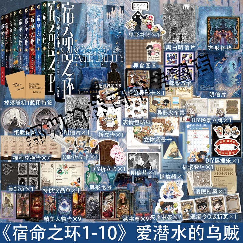 印签【精美赠品】宿命之环1-10册全套罪人阴谋家梦魇逐光者上下爱潜水的乌贼诡秘之主第2部后新作幻想小说实体书克苏鲁天闻角川