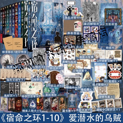 印签【精美赠品】宿命之环1-10册全套罪人阴谋家梦魇逐光者上下爱潜水的乌贼诡秘之主第2部后新作幻想小说实体书克苏鲁天闻角川