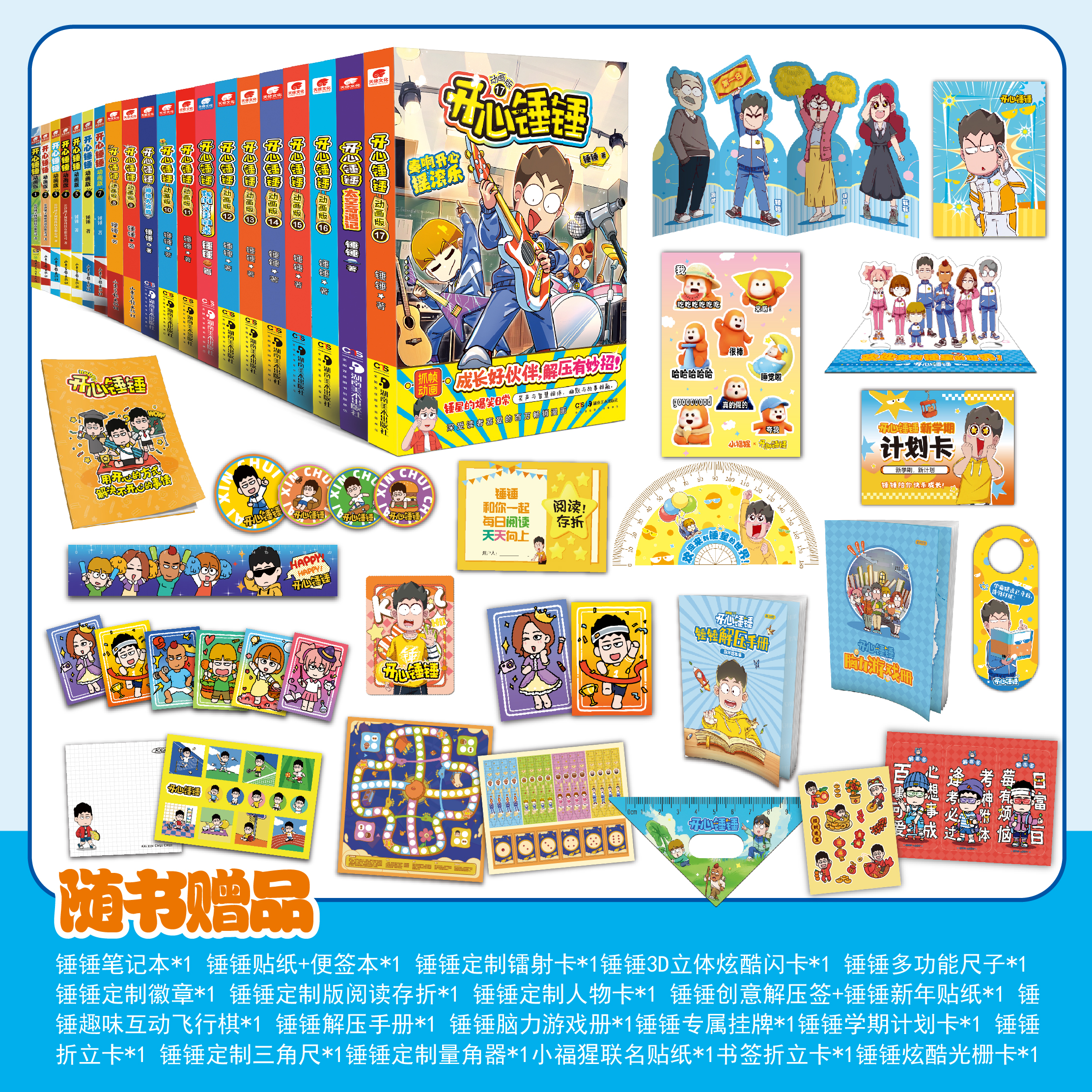 开心锤锤动画版1-15+神秘大冒险