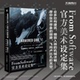 卢比孔3行星机甲设计图场景原画 防损包装 渡鸦日本Fami通书籍 官方美术设定集 万代南梦宫游戏画集 正版 机战佣兵VI境界天火