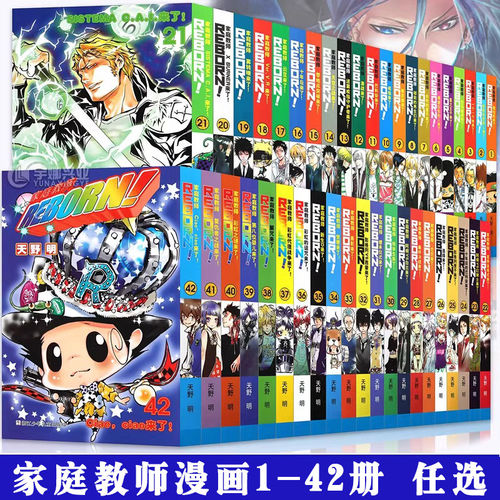 可任选】家庭教师漫画书1-42+画集全套45册完结篇天野明家庭教师漫画视觉书宇宙警探周边家教励志热血动漫卡通火影忍者海贼王柯南