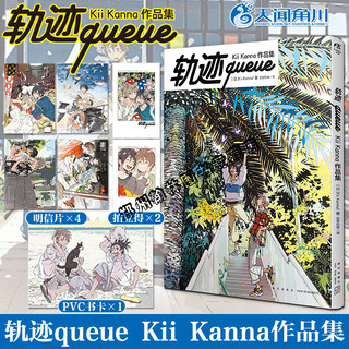 轨迹queue【赠PVC卡+明信片+拍立得风小卡×2】Kii Kanna作品集 海边的异邦人春风的异邦人系列插画集天闻角川