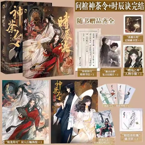 问棺神荼令+时辰诀上下全套2册