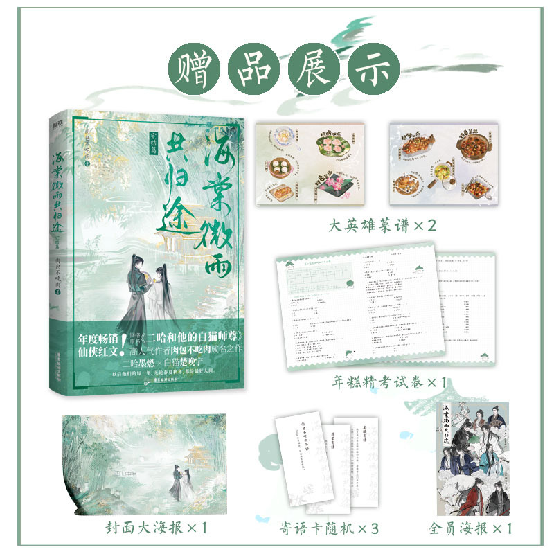 海棠微雨共归途.完结篇网络原名
