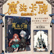 刺猬猫 书馆 西幻 冒险 小说 魔法卡牌绝无问题 夕夕犬著 次元 正版 奇幻小说 我做