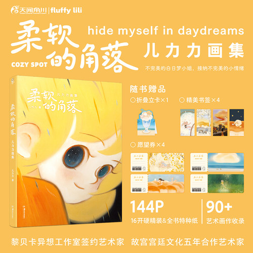 正版柔软的角落儿力力