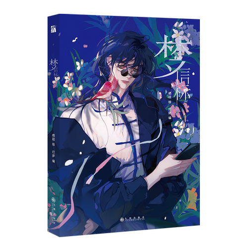 梦信标漫画单行本栖砚绘灯萨编