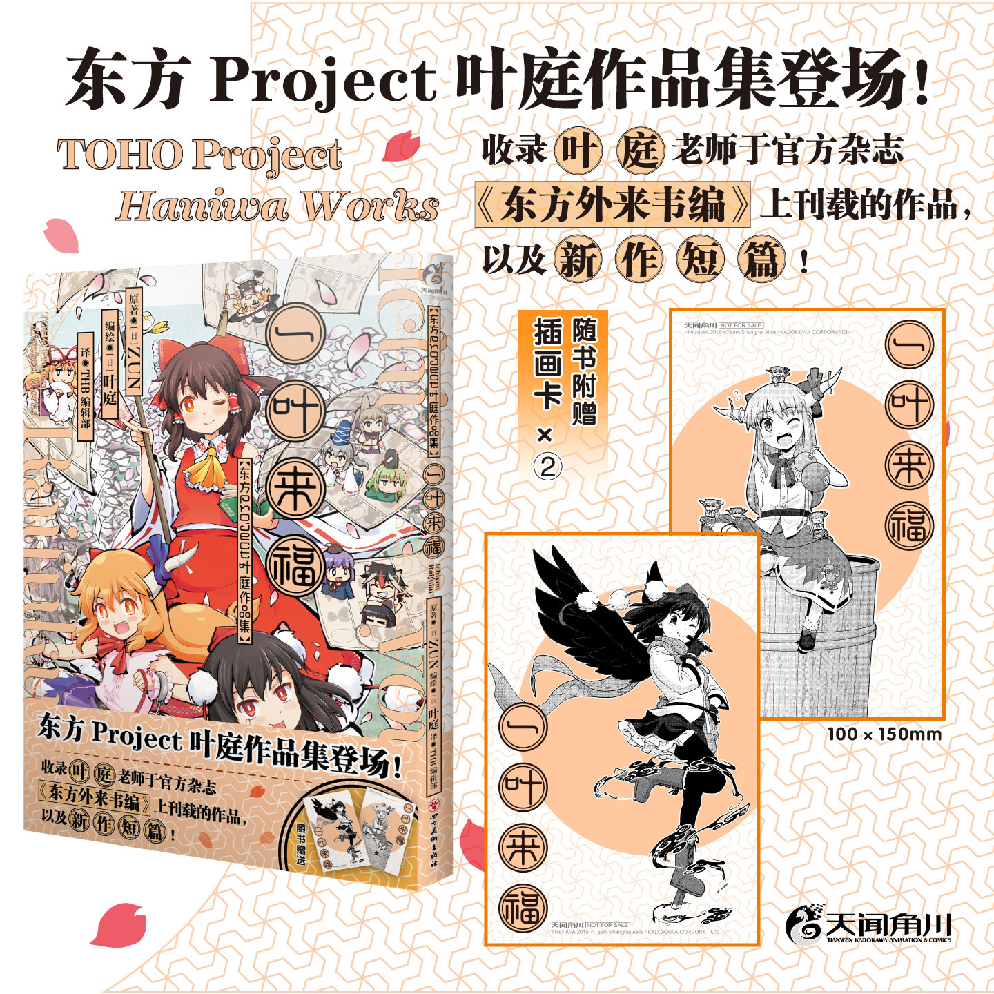 防损包装【赠插画卡×2】一叶来福 : 东方Project叶庭作品集 ZUN原著短篇作品集漫画简体中文版书灵梦变身妖中奇人射命丸文的考察