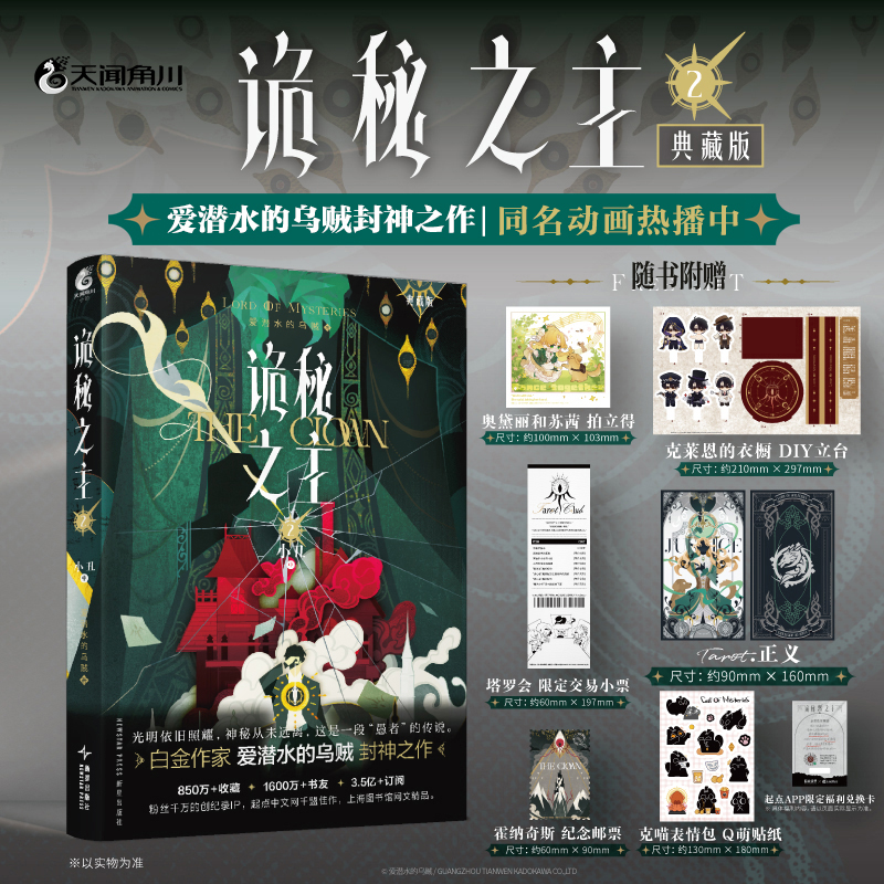 诡秘之主2小丑·中典藏版