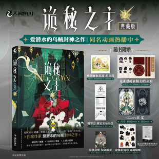 正版 诡秘之主2 小丑·中 典藏版 爱潜水的乌贼 克苏鲁小说实体书全套第二卷宿命之环天闻角川