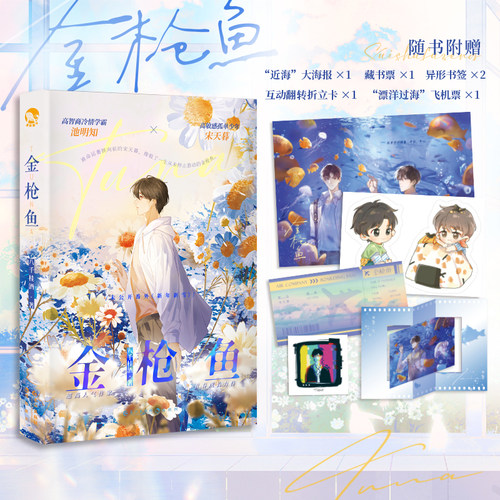 金枪鱼八千桂酒青春亲特