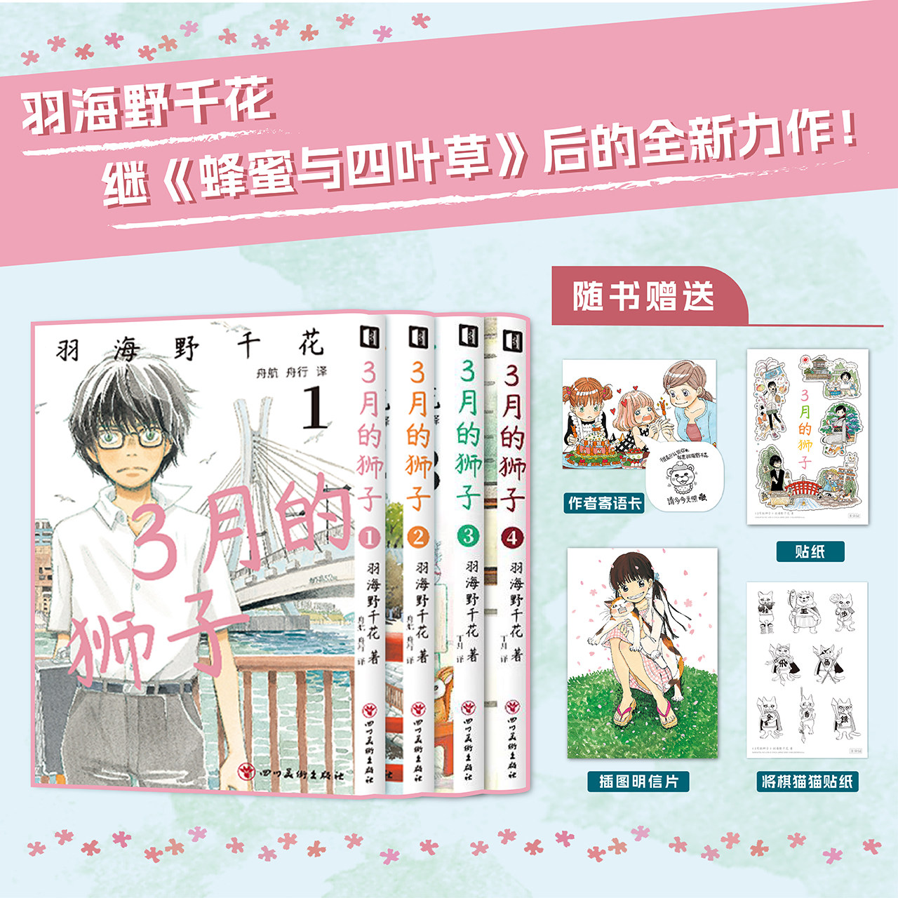 3月的狮子1+2+3+4全套4册
