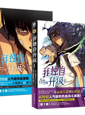 我独自升级1-6卷全套漫画