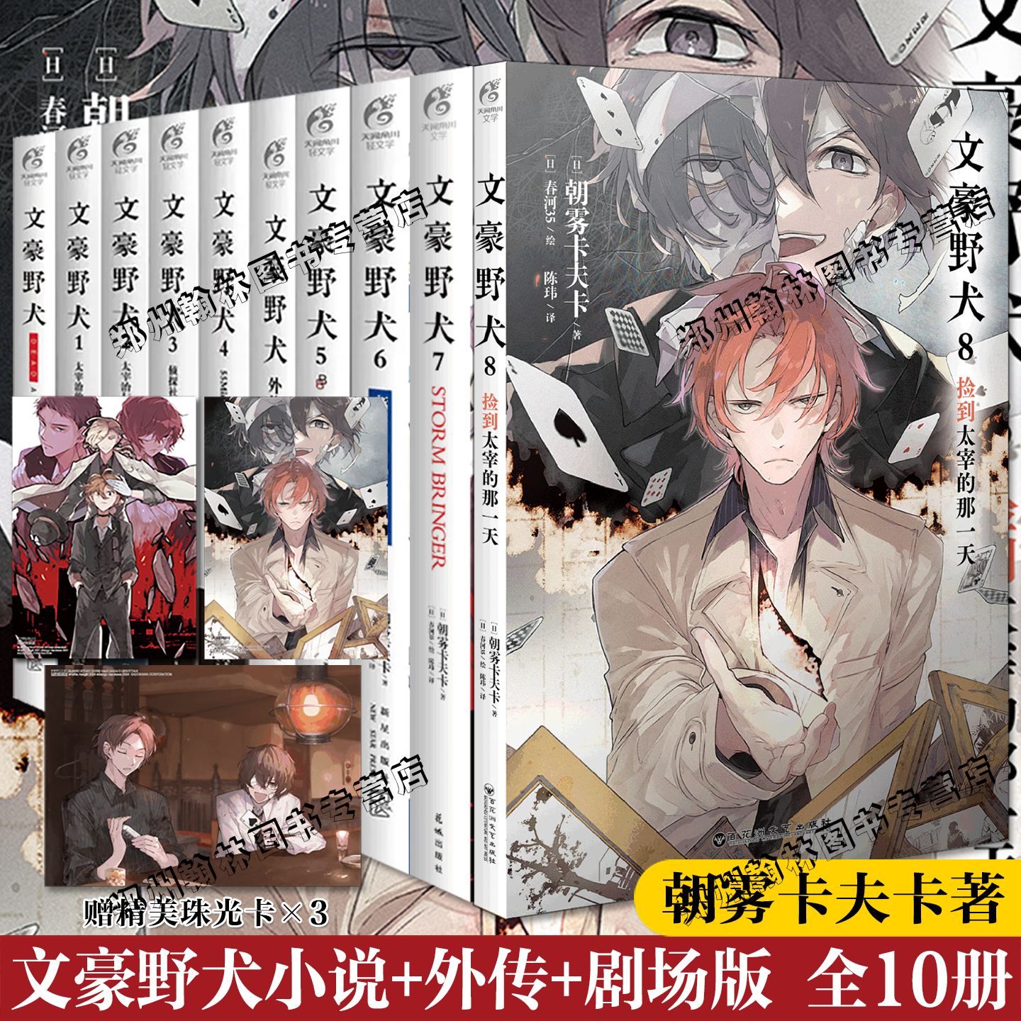 8册文豪野犬小说全套书
