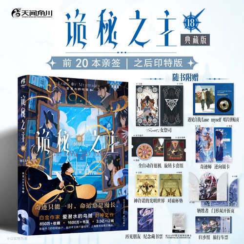 前20亲签【首刷限定印签版】诡秘之主18倒吊人卷典藏版 爱潜水的乌贼克苏鲁小说实体书全套正版 宿命之环天闻角川19未出未完结
