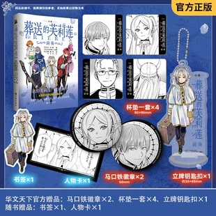 官方前传小说 芙莉莲前奏 山田钟人漫画原著八目迷著简体中文版 日本轻小说实体书公式 华文天下 首刷特典 书 葬送