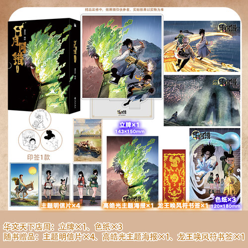 印签版【赠书签+明信片+海报】日月同错万业篇7-8漫画实体书全套 第年秒拾又之国长安督武司最弱英雄热血少年国漫千年小事三川