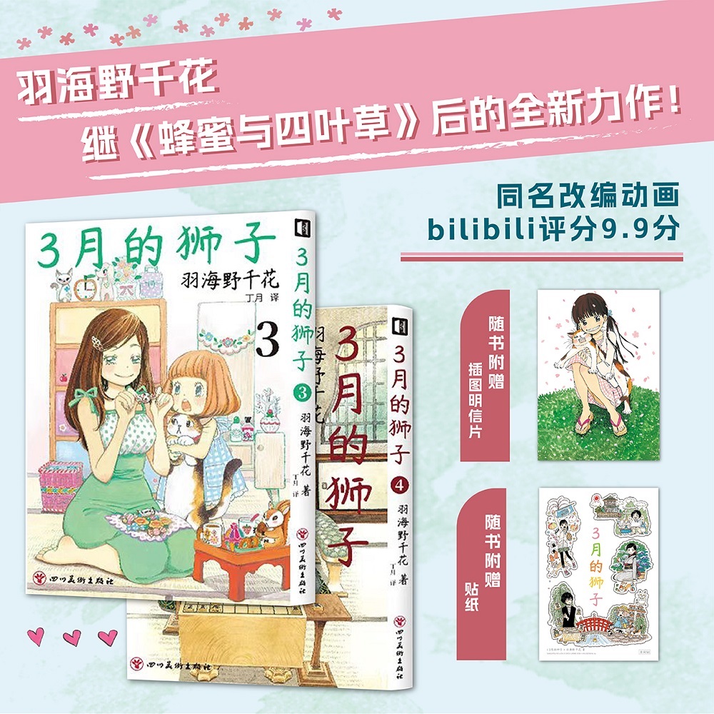 日本漫画3月的狮子3-4次元书馆