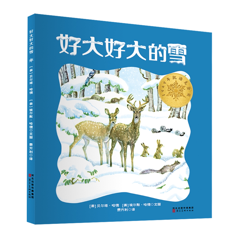 正版预售 好大好大的雪 [美] 贝尔塔·哈德  [美]埃尔默·哈德◎文图费方利◎译 给6-9岁孩子的自然生命教育读本|msdalam kategori buku/Magazine/akhbar, buku kanak-kanak/Tambahan, lukisan/kartun/komik/cerita kartun - dari Buy2taobao.com untuk memberikan perkhidmatan ejen Taobao profesional membeli