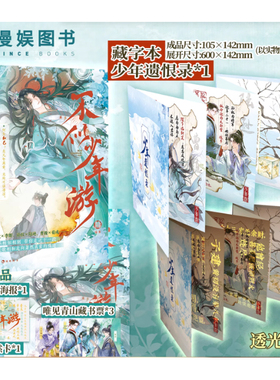 亲签现货  不似少年游 古人很潮MOOK系列 嬴政李斯曹操白起孙权陆逊刘邦张良武则天上官婉儿曹丕曹植嵇康山涛 漫娱文化