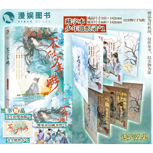 亲签现货 不似少年游 古人很潮MOOK系列 嬴政李斯曹操白起孙权陆逊刘邦张良武则天上官婉儿曹丕曹植嵇康山涛 漫娱文化