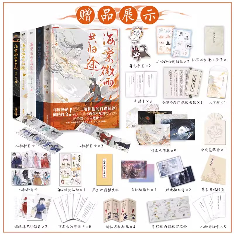 正版海棠微雨共归途.12345册