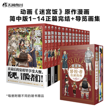 【附赠精美赠品】迷宫饭漫画全套15册完结篇 漫画1-14册+世界导览冒险者权威指南九井谅子编绘幻想长篇漫画异世界书籍 天闻角川