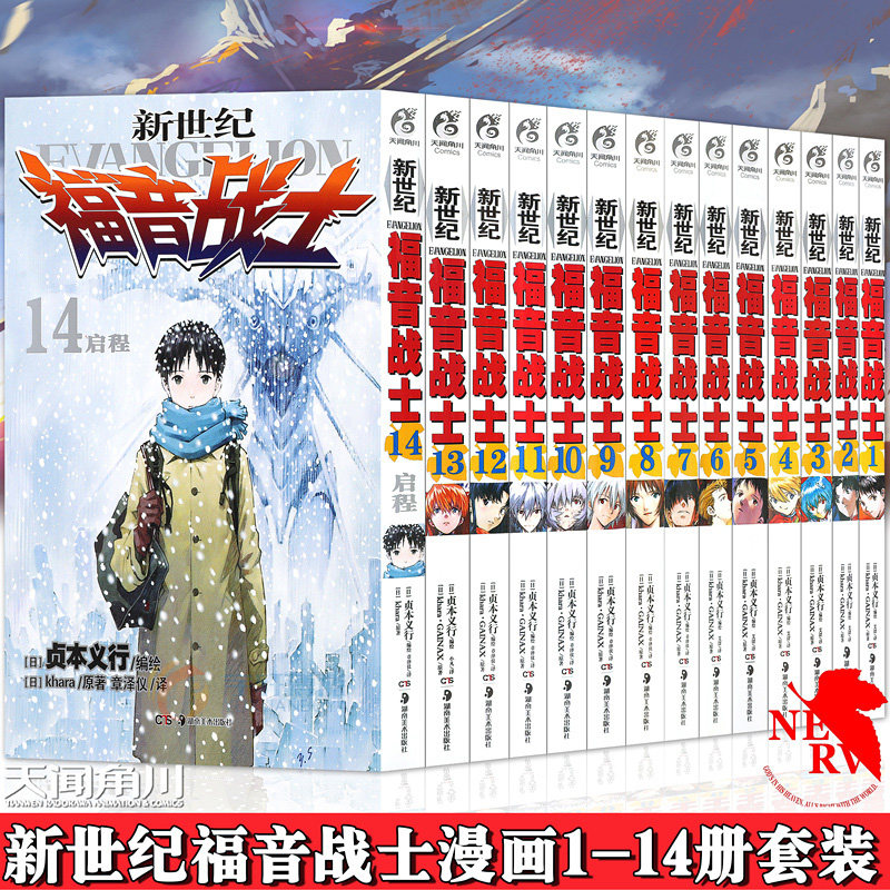 正版 新世纪福音战士漫画1-14册 全套14册 已完结 日本贞本义行绘魔都EVA绫波丽明日香学生动漫书籍敢达圣斗士星矢书天闻角川