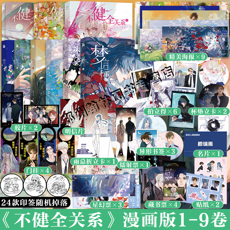 不健全关系漫画梦信标