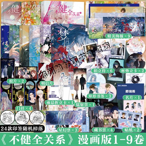 不健全关系漫画梦信标