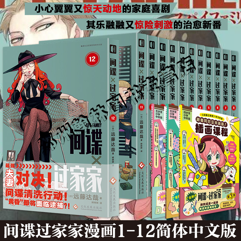 简体中文正版间谍过家家漫画图片