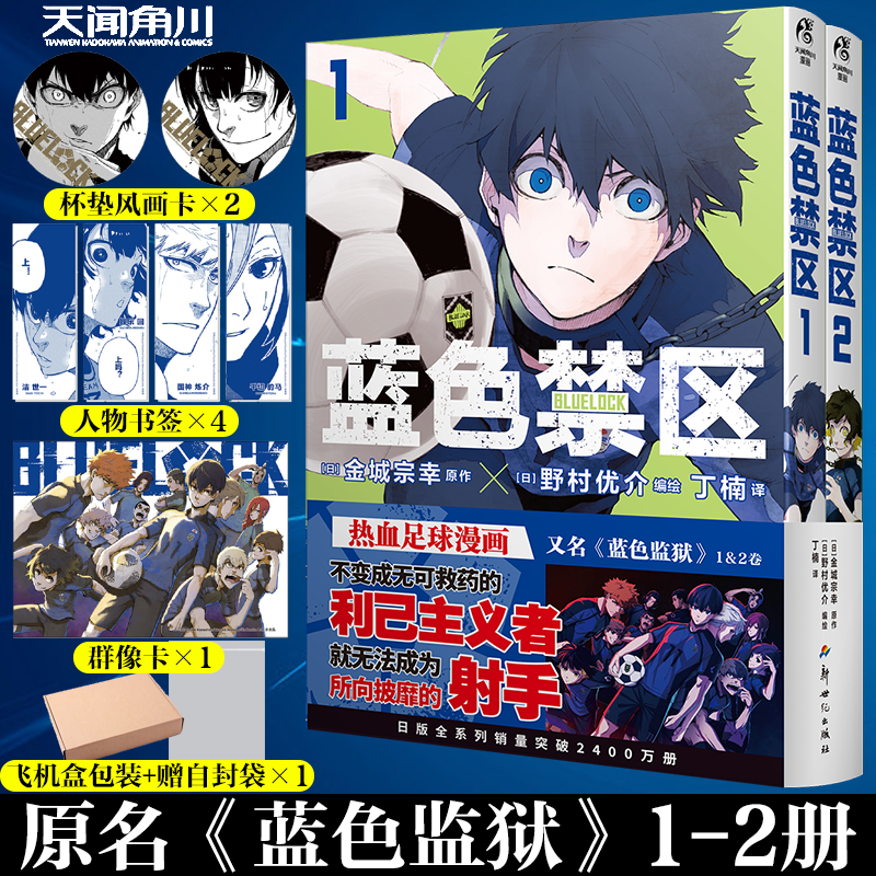 蓝色禁区金城宗幸蓝色监狱