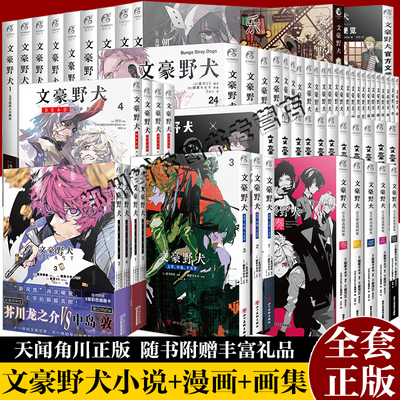 文豪野犬漫画小说书全套版权画集