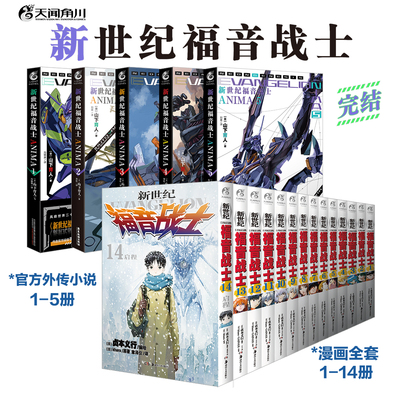 EVA新世纪福音战士漫画书
